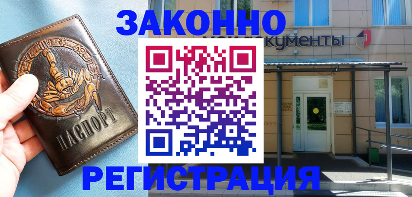 купить прописку в Гулькевичах