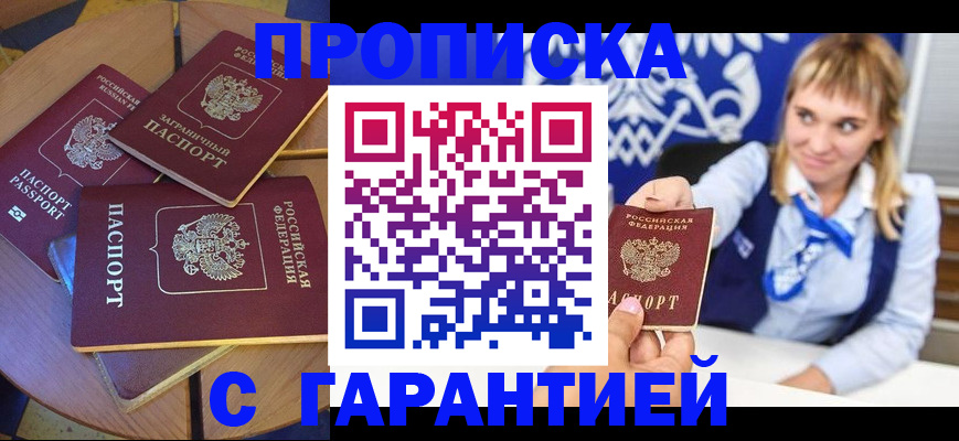 временная регистрация для всех в Гулькевичах