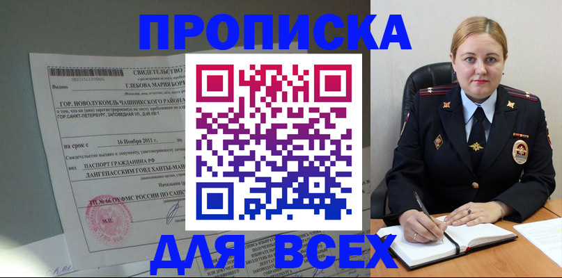 прописка поиск в Гулькевичах