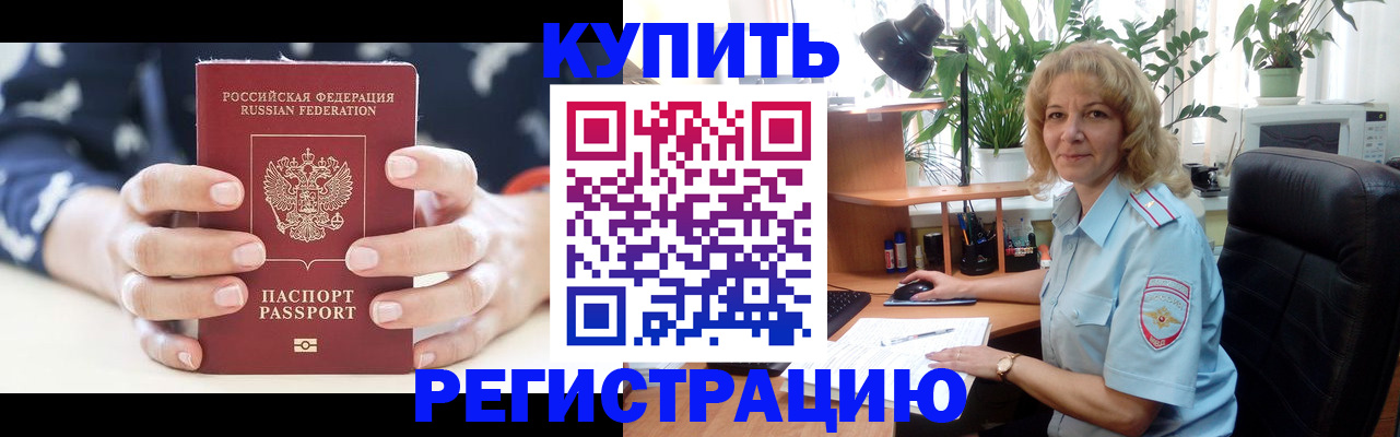 купить прописку в Гулькевичах